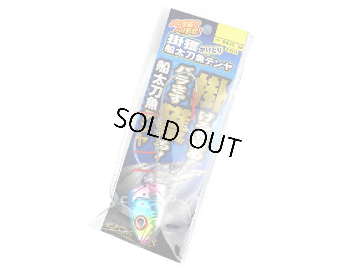 画像1: オーナー(OWNER)☆掛獲船太刀魚テンヤ 50号 08 今永イワシ (1)