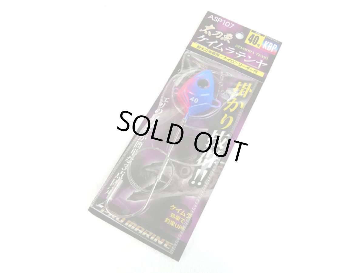 画像1: プロマリン(PRO MARINE)☆太刀魚ケイムラテンヤ 40号 KBPケイムラブルピン ASP107-40-KBP (1)