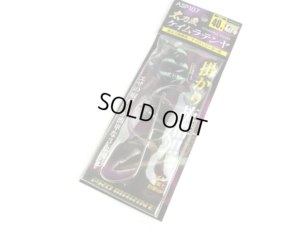 画像1: プロマリン(PRO MARINE)☆太刀魚ケイムラテンヤ 40号 KZPUケイムラゼブラパープル ASP107-40-KZPU (1)