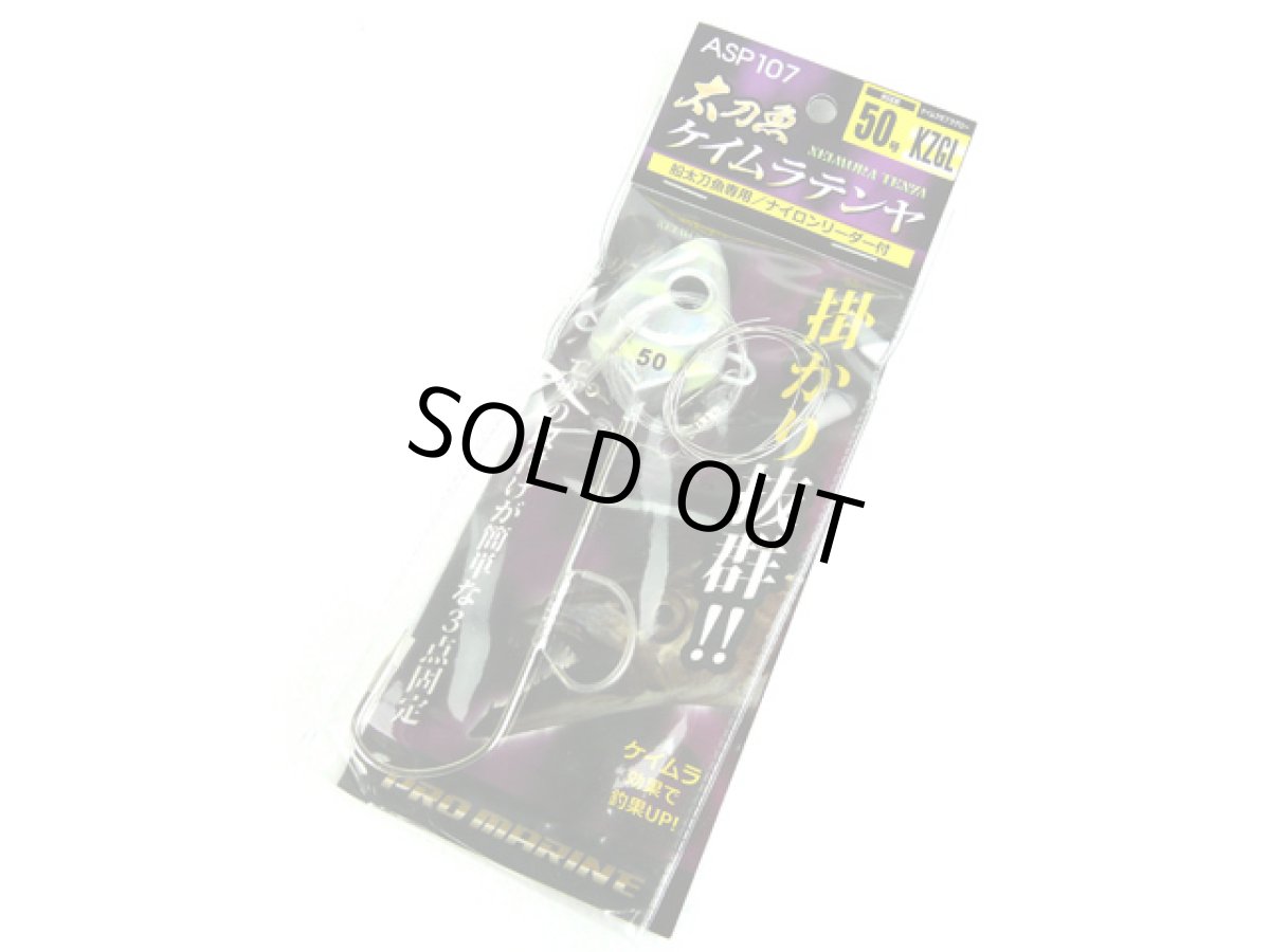 画像1: プロマリン(PRO MARINE)☆太刀魚ケイムラテンヤ 50号 KZGLケイムラゼブラグロー ASP107-50-KZGL (1)