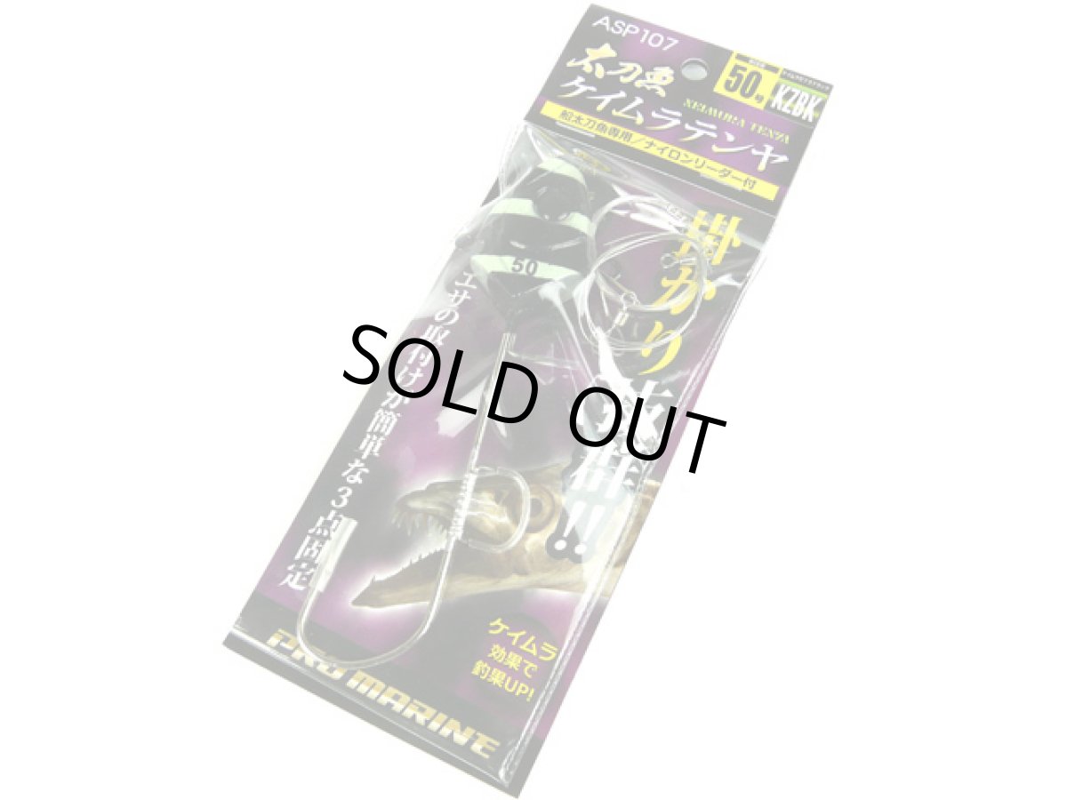 画像1: プロマリン(PRO MARINE)☆太刀魚ケイムラテンヤ 50号 KZBKケイムラゼブラブラック ASP107-50-KZBK (1)