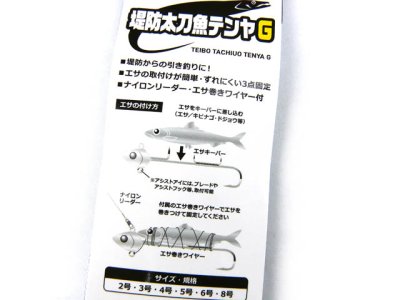 画像3: プロマリン(PRO MARINE)☆堤防太刀魚テンヤG 4号 PST002-4