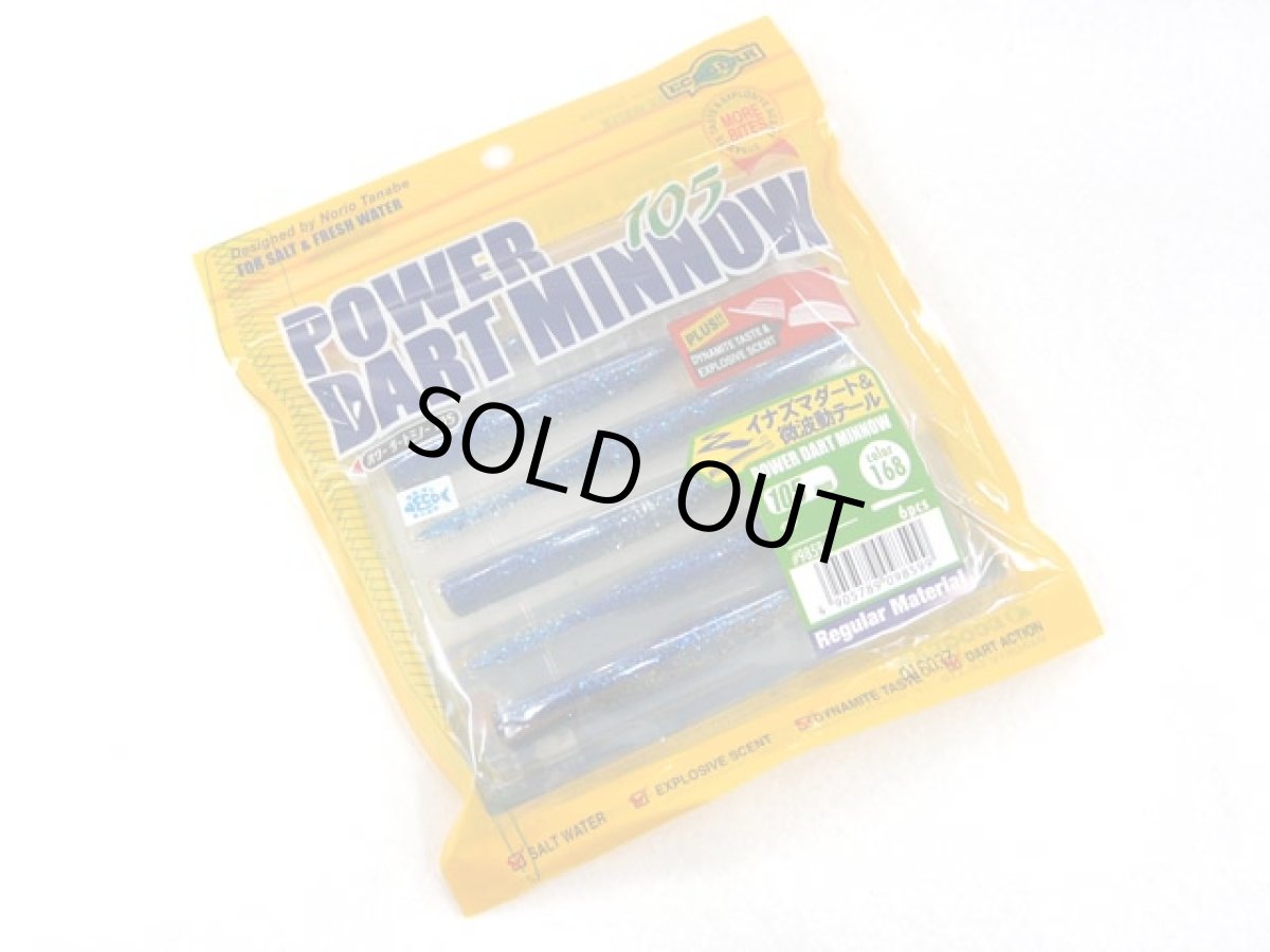 画像1: マルキユーECOGEAR☆パワーダートミノー(POWER DART MINNOW) 105 168:イワシ (1)