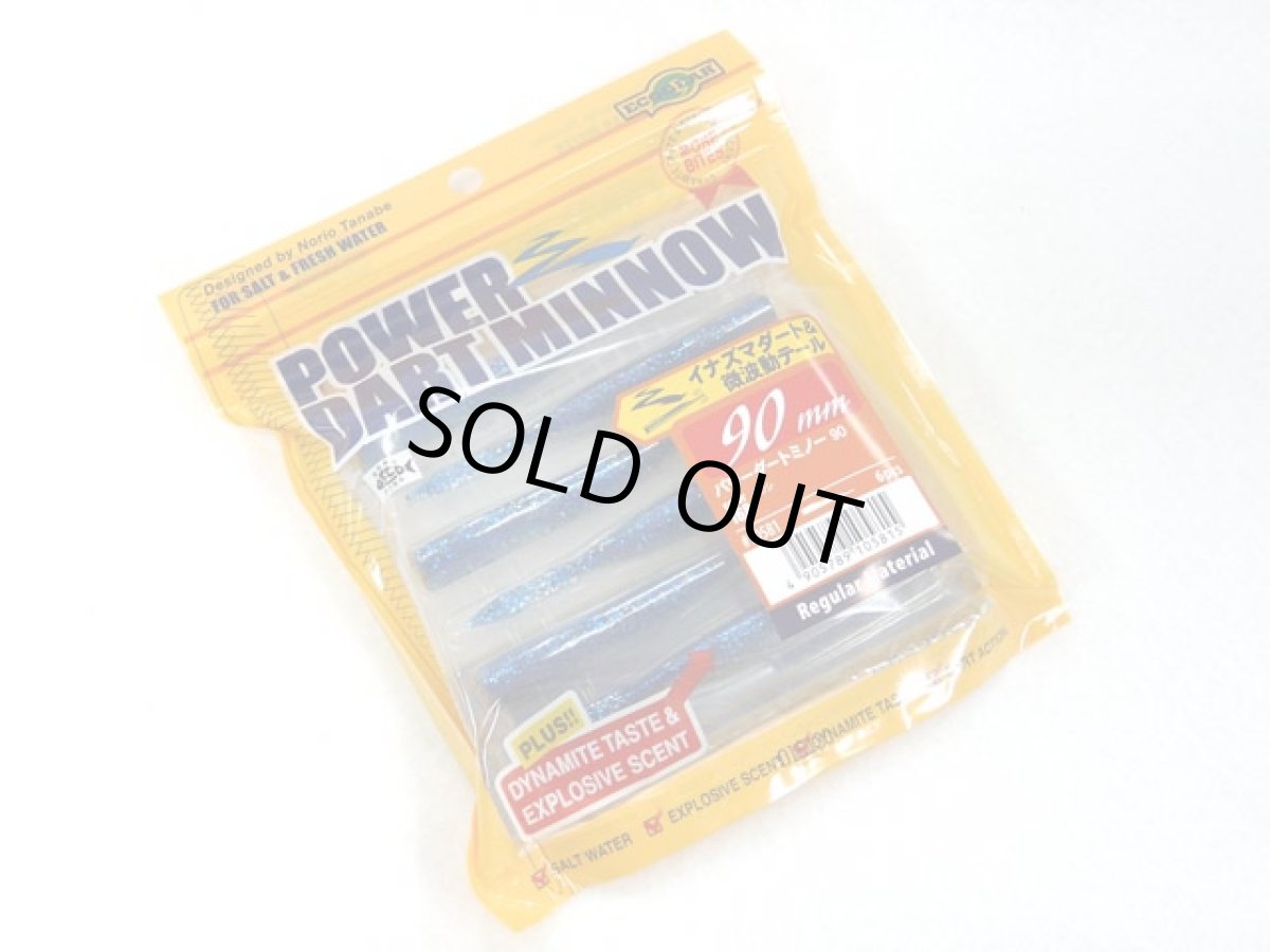 画像1: マルキユーECOGEAR☆パワーダートミノー(POWER DART MINNOW) 90 168:イワシ (1)