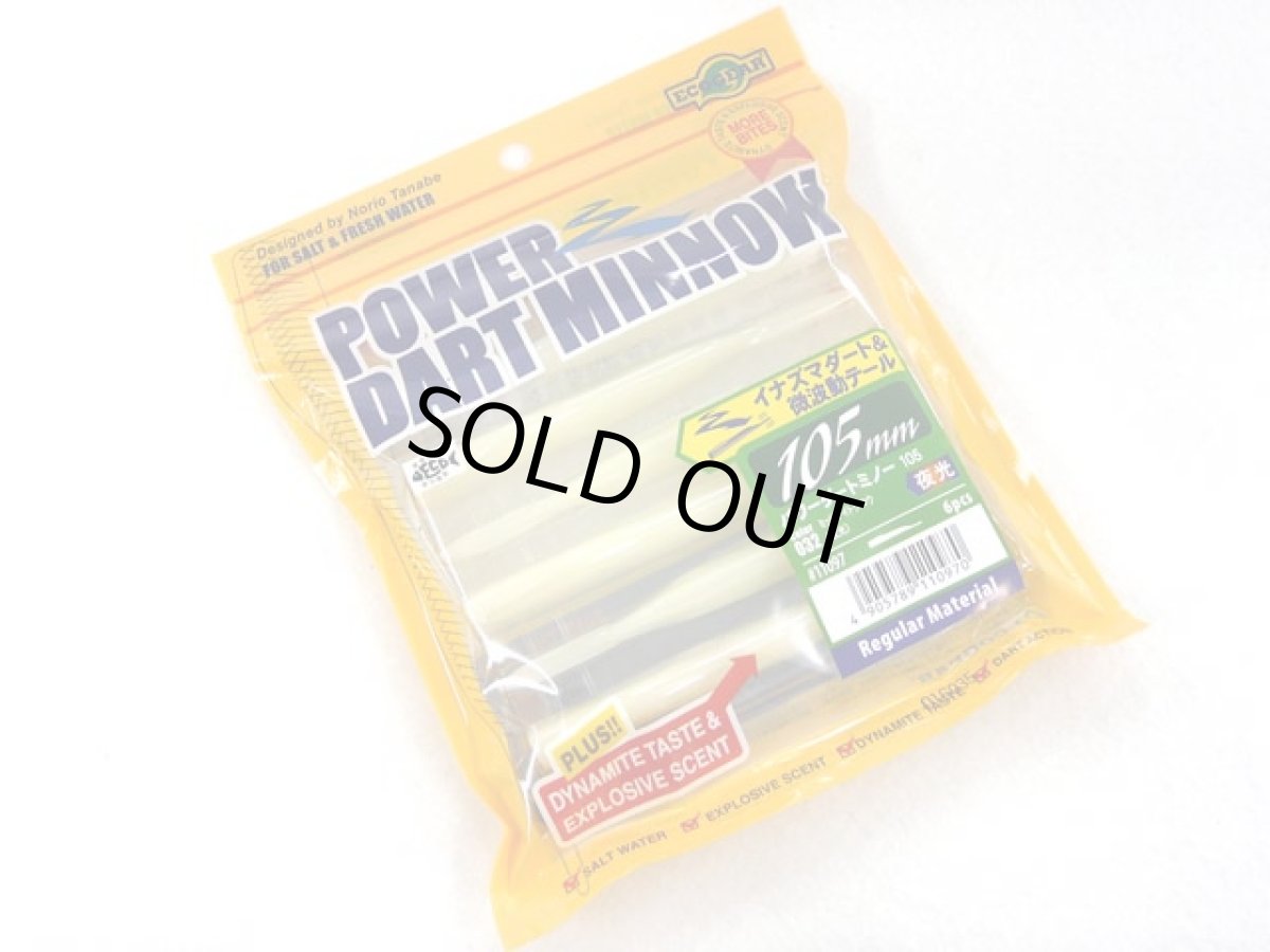 画像1: マルキユーECOGEAR☆パワーダートミノー(POWER DART MINNOW) 105 032:ミッドナイトグロウ（夜光） (1)