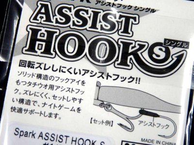 画像3: コーモランプロダクト(CORMORAN)☆スパーク アシストフック(Spark ASSIST HOOK) シングル