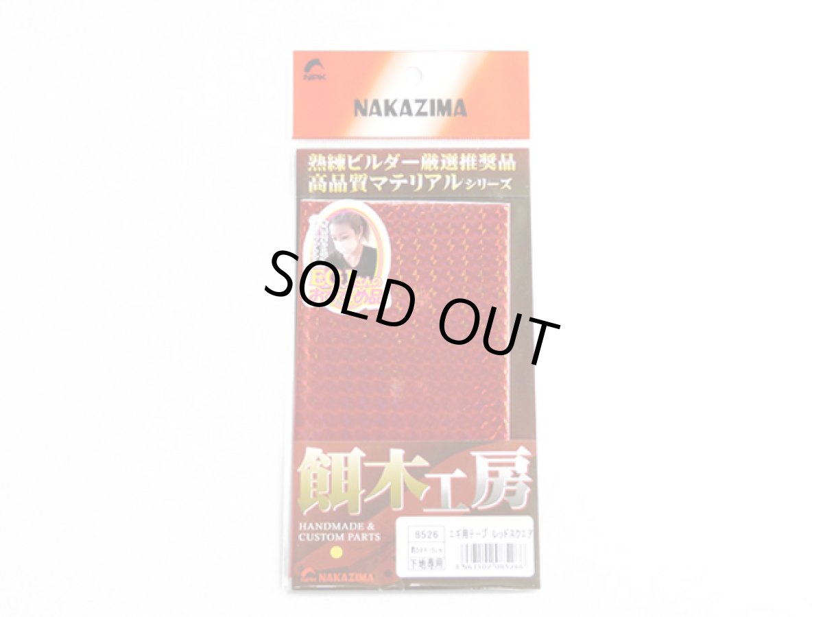 画像1: ナカジマ(NAKAZIMA)☆エギ用テープ レッドスクエア (1)