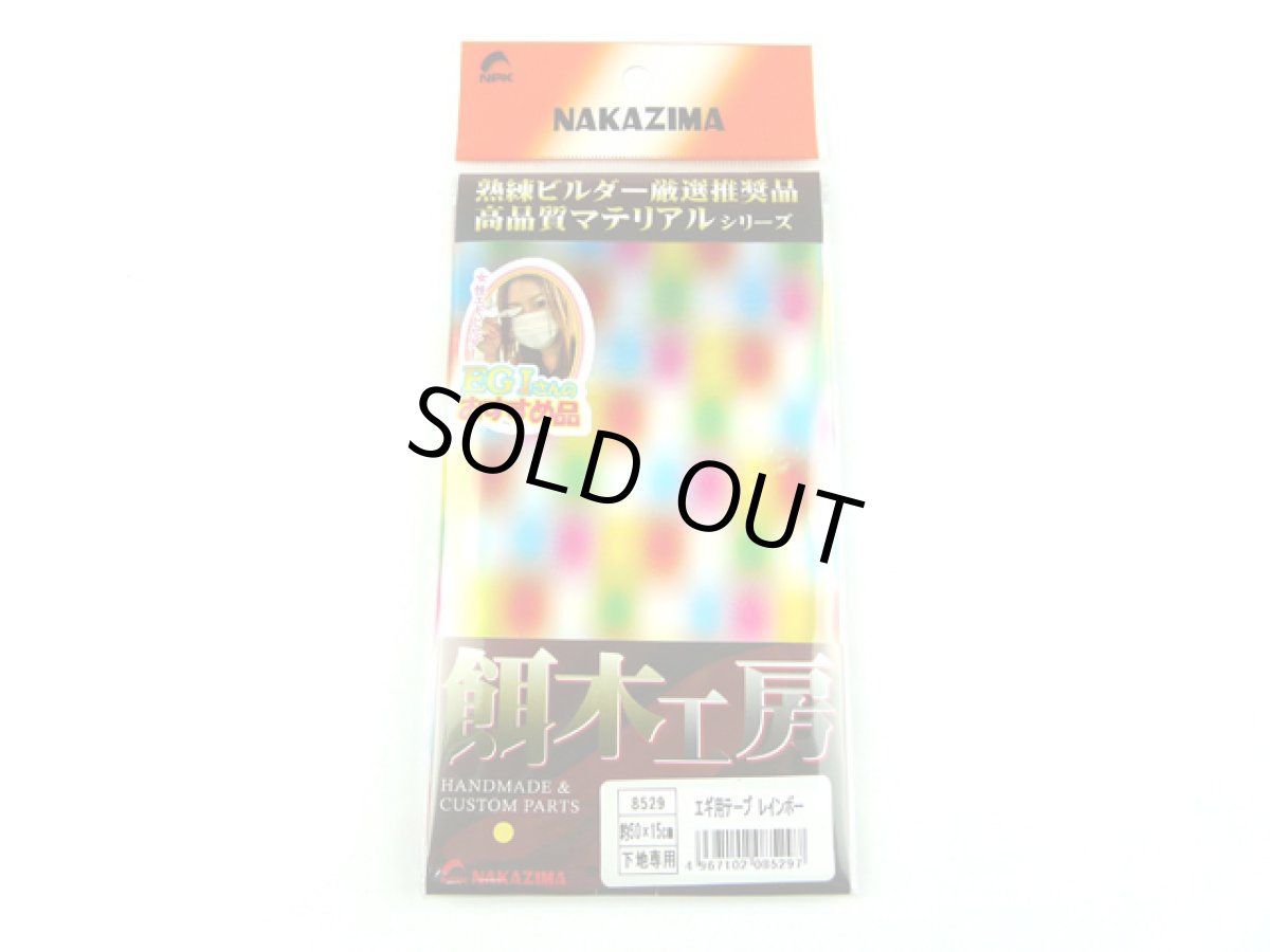 画像1: ナカジマ(NAKAZIMA)☆エギ用テープ レインボー (1)
