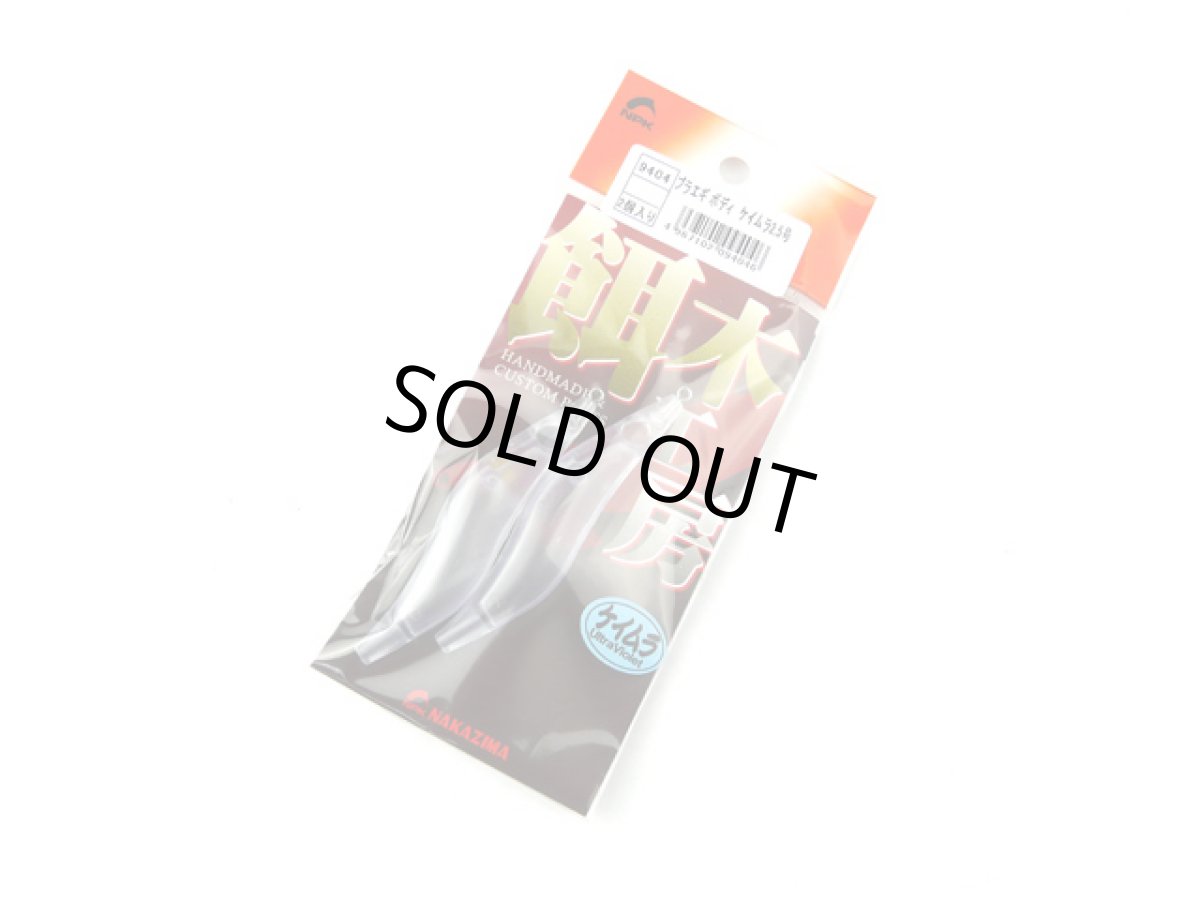 画像1: ナカジマ(NAKAZIMA)☆プラエギボディ ケイムラ 2.5号 (1)