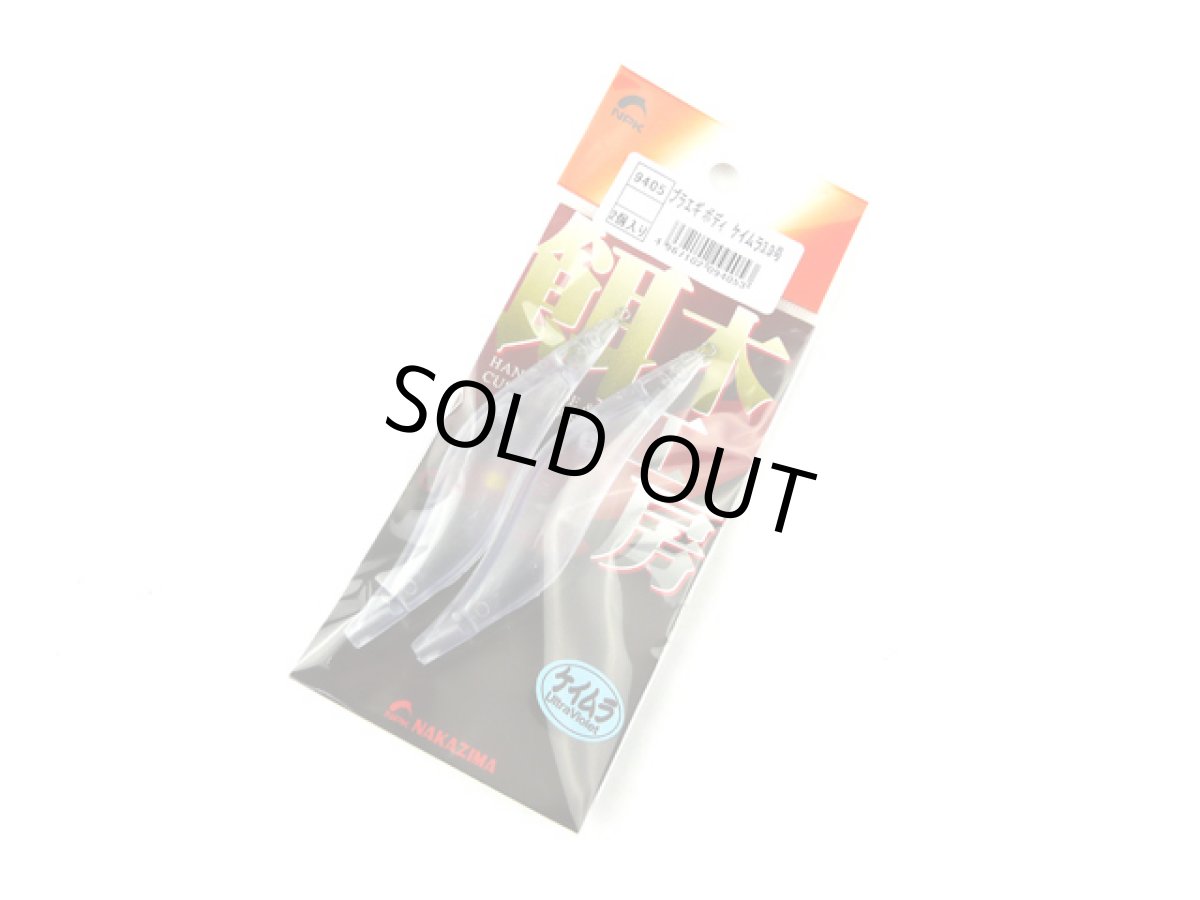 画像1: ナカジマ(NAKAZIMA)☆プラエギボディ ケイムラ 3.0号 (1)