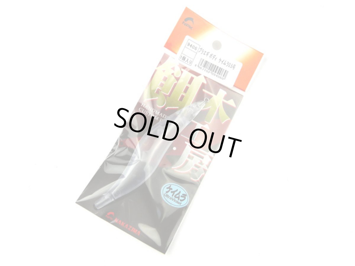 画像1: ナカジマ(NAKAZIMA)☆プラエギボディ ケイムラ 3.5号 (1)