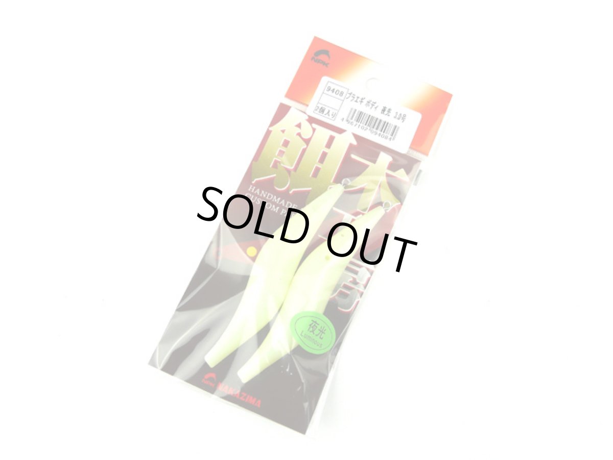 画像1: ナカジマ(NAKAZIMA)☆プラエギボディ 夜光 3.0号 (1)