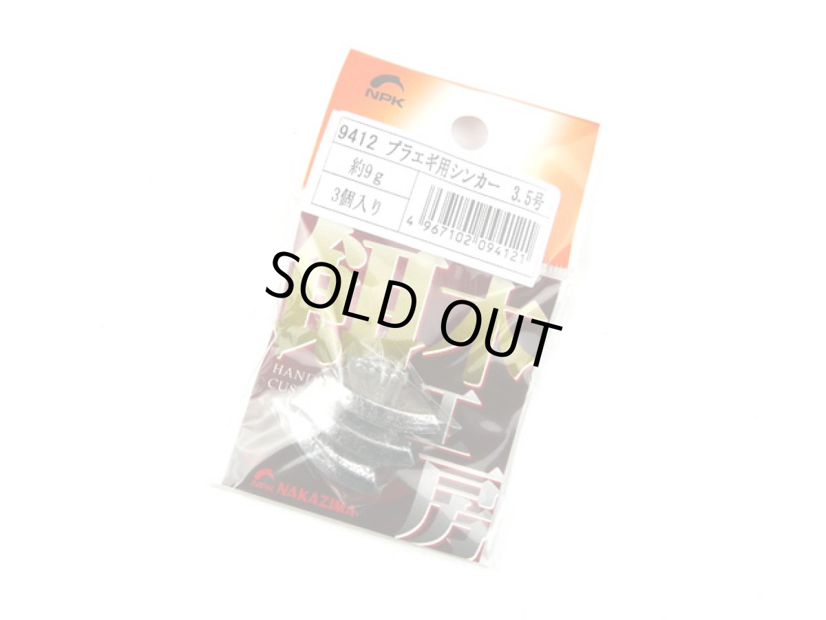 画像1: ナカジマ(NAKAZIMA)☆プラエギ用シンカー 3.5号 (1)