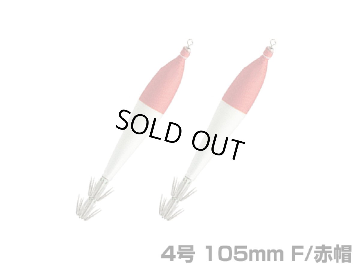 画像1: ヤマシタ(YAMASHITA)☆おっぱいスッテ布巻(2本入り) 4号 105mm F/赤帽 (1)