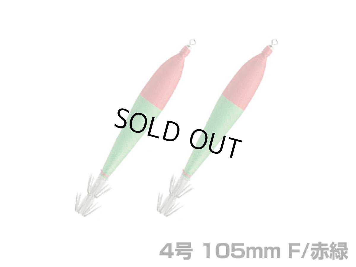 画像1: ヤマシタ(YAMASHITA)☆おっぱいスッテ布巻(2本入り) 4号 105mm F/赤緑 (1)
