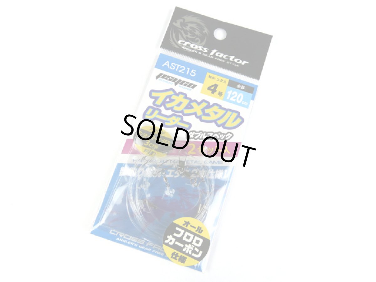 画像1: クロスファクター(CROSS FACTOR)☆サイコ イカメタルリーダー（ダブルスペック） 4号 AST215-4W (1)