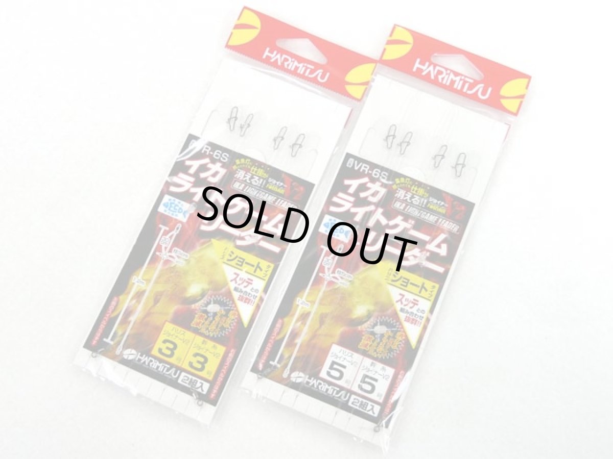 画像1: ハリミツ(HARIMITSU)☆イカライトゲームリーダー ショート VR-6S (1)