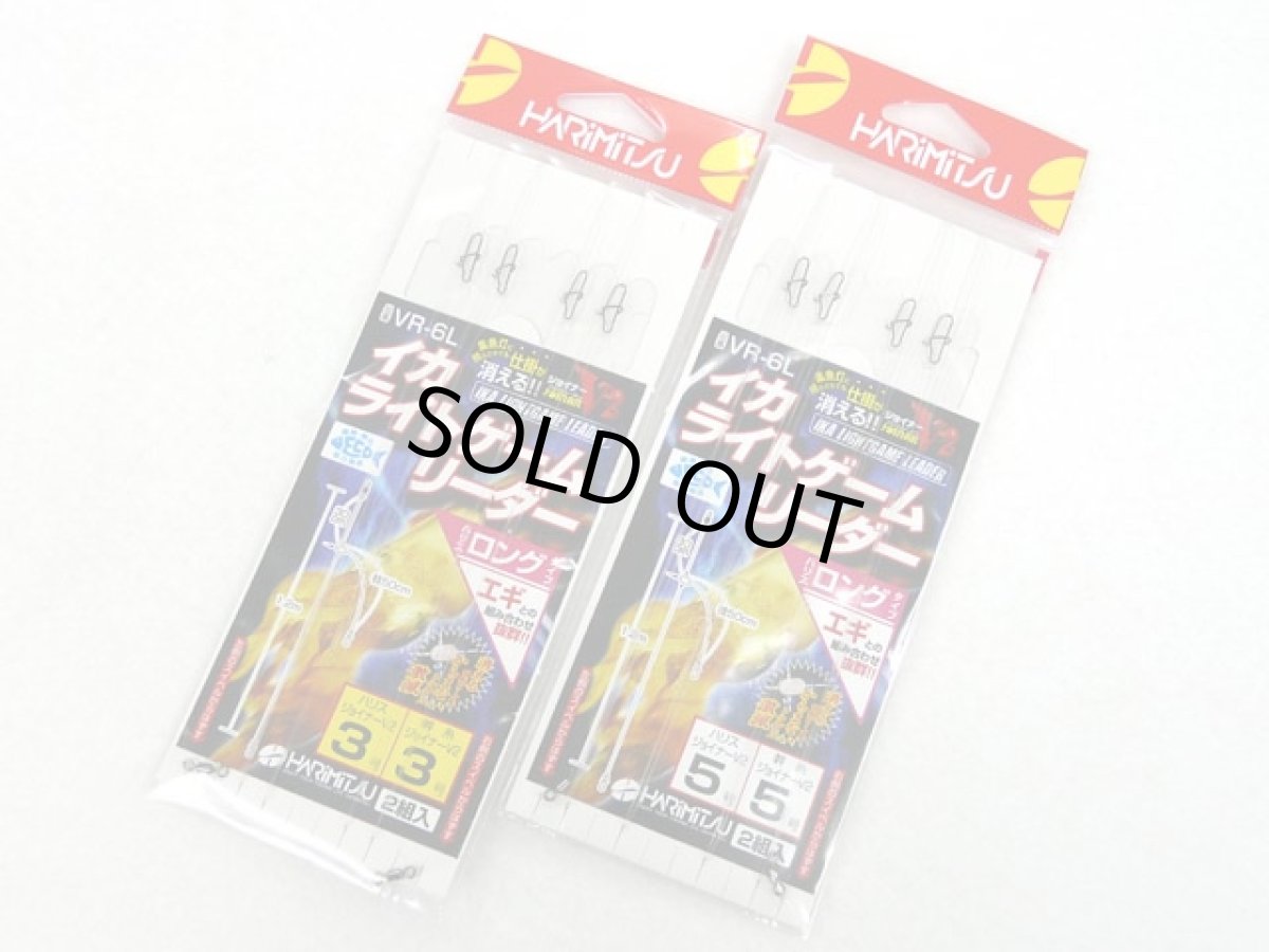 画像1: ハリミツ(HARIMITSU)☆イカライトゲームリーダー ロング VR-6L (1)