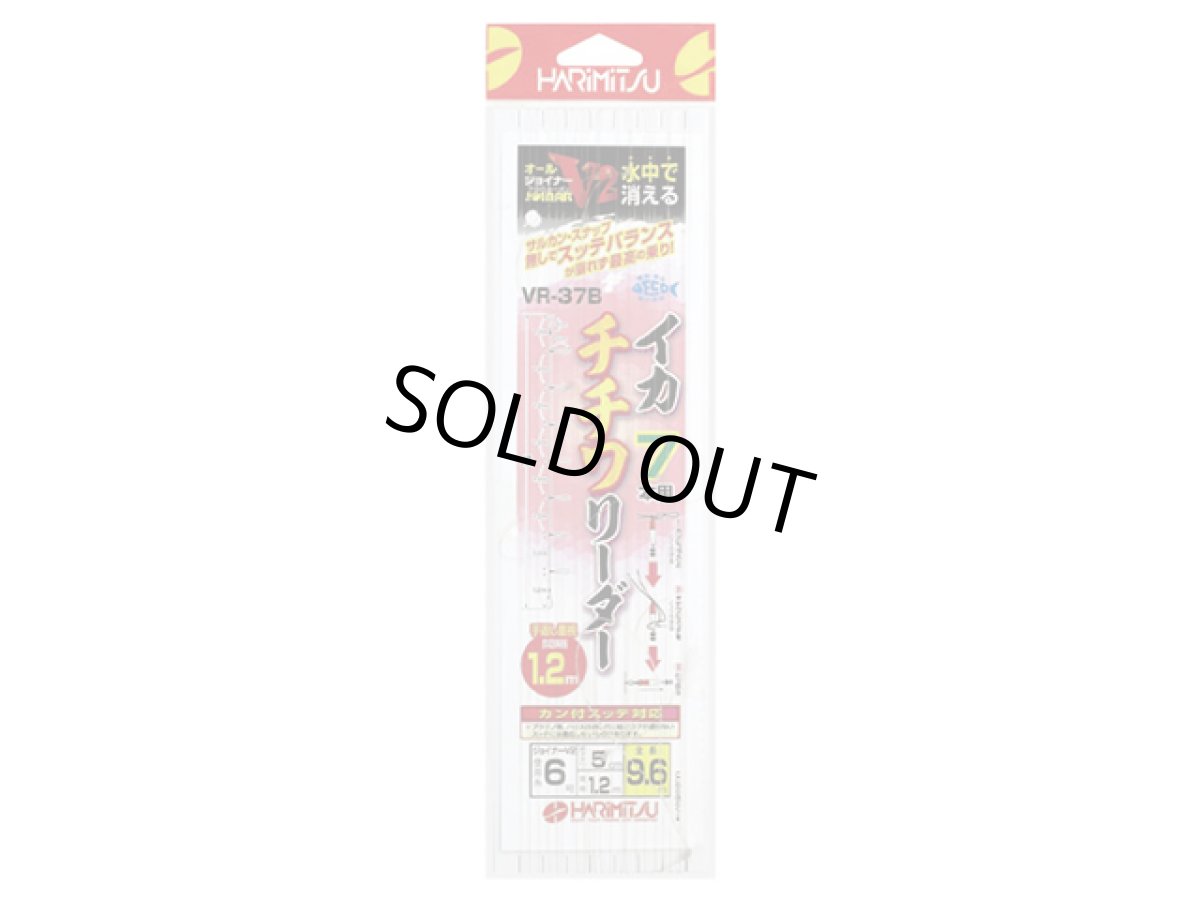 画像1: ハリミツ(HARIMITSU)☆イカチワワリーダー 7本 1.2m VR-37B (1)