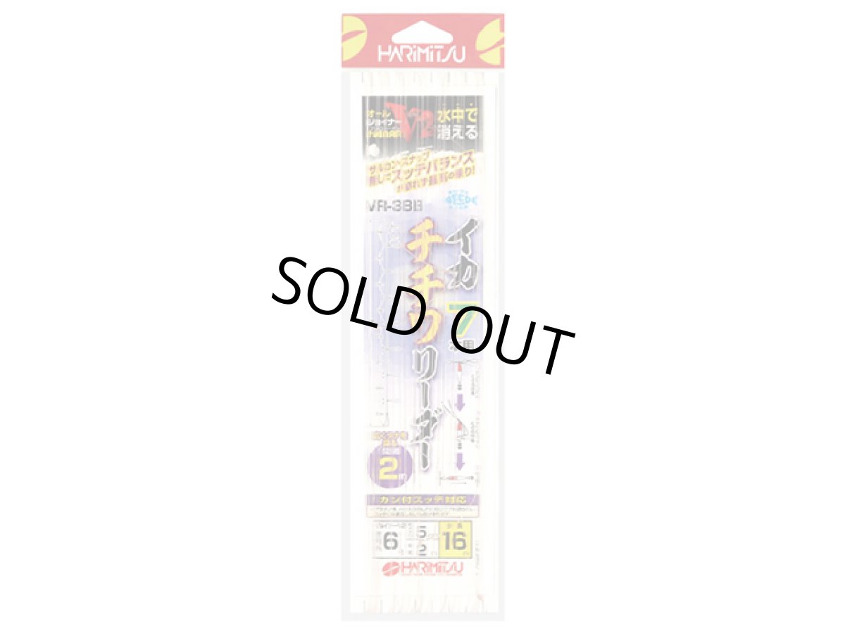 画像1: ハリミツ(HARIMITSU)☆イカチワワリーダー 7本 2m VR-38B (1)