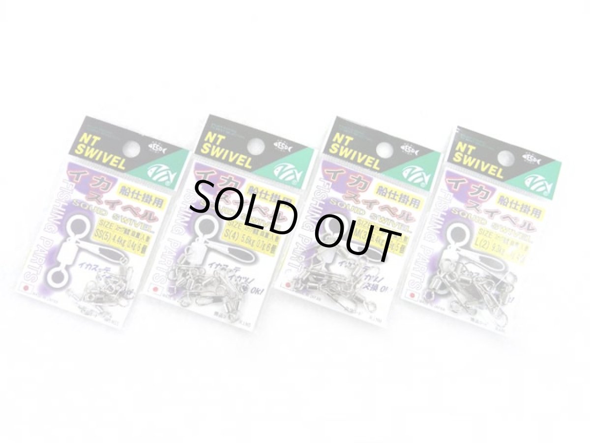 画像1: NTスイベル☆イカスイベル(SQUID SWIVEL) (1)