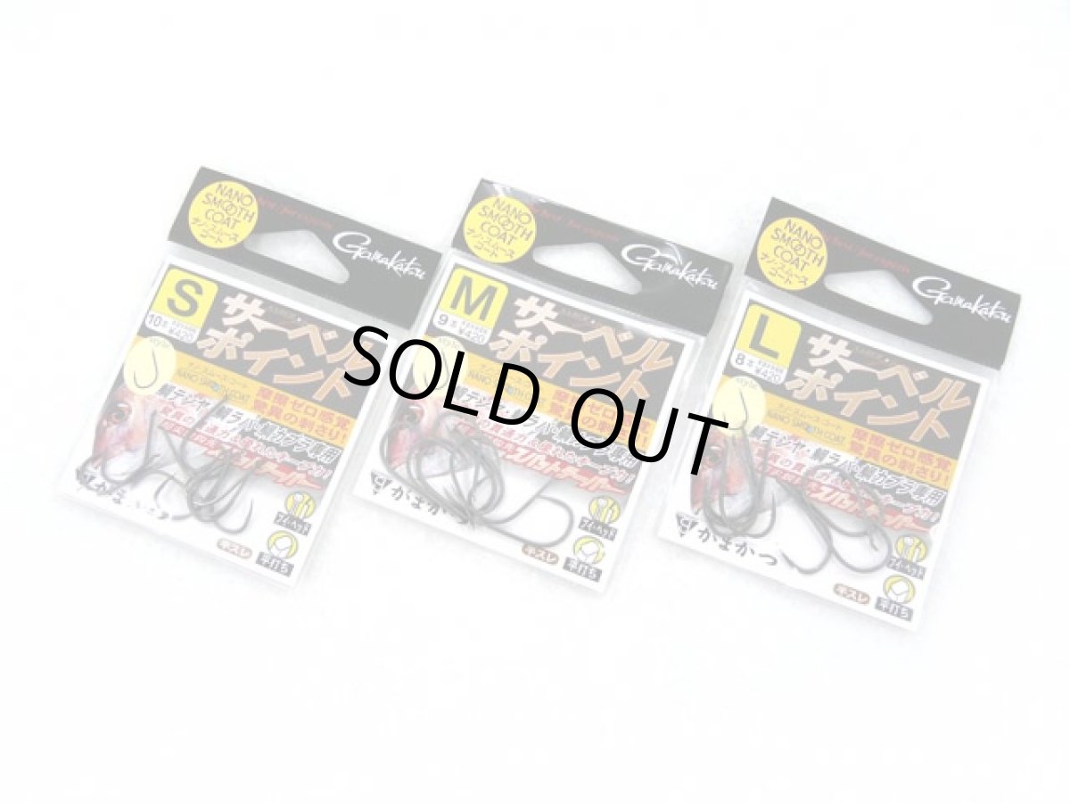 画像1: がまかつ(gamakatsu)☆バラ サーベルポイント（ナノスムースコート） (1)