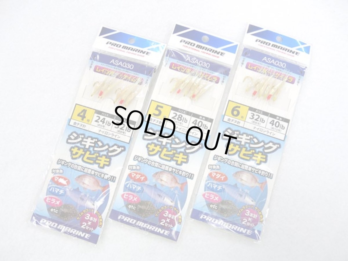 画像1: プロマリン(PRO MARINE)☆ジギングサビキ ASA030 (1)