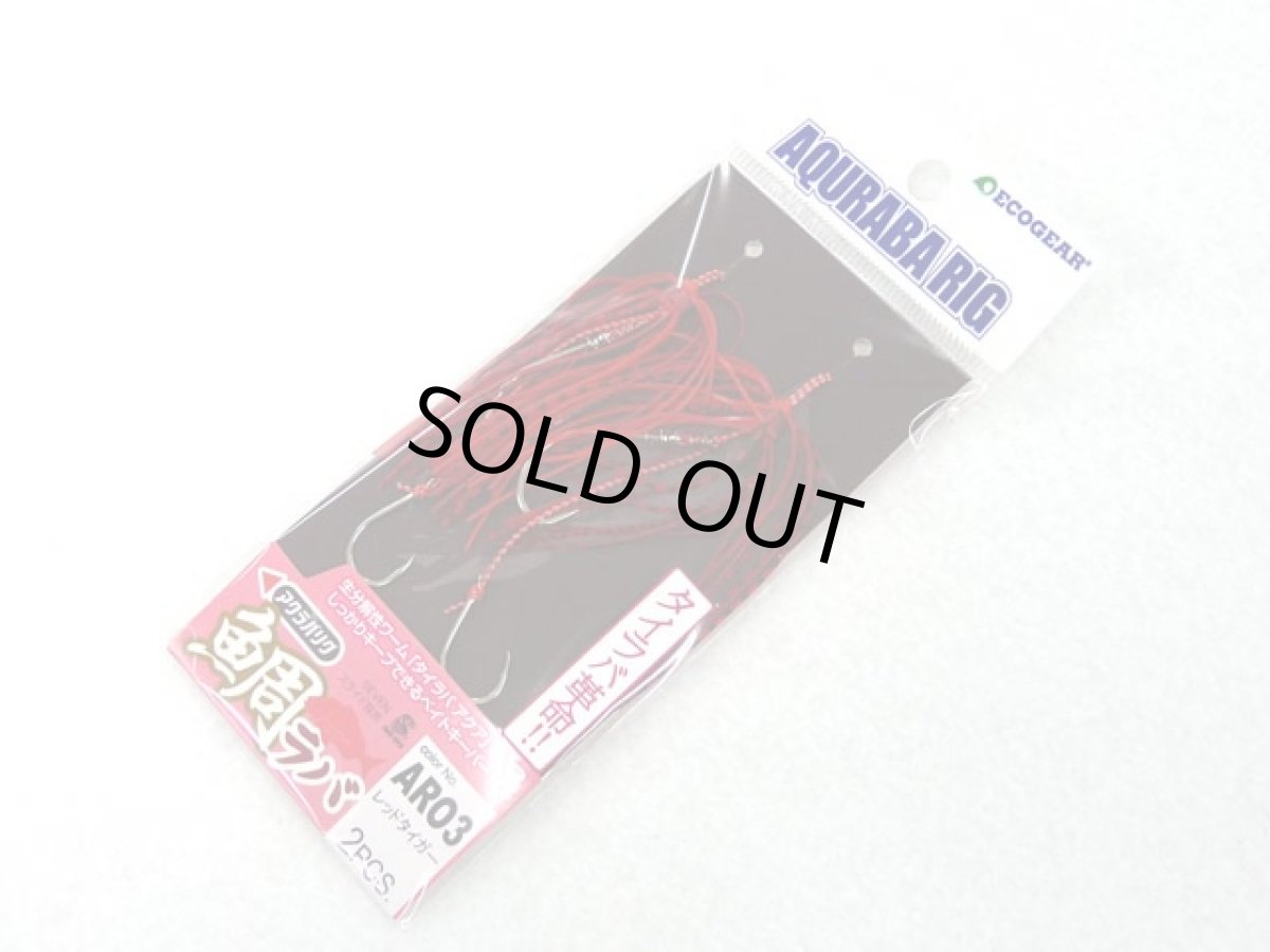 画像1: マルキユーECOGEAR☆アクラバリグ AR03：レッドタイガー (1)