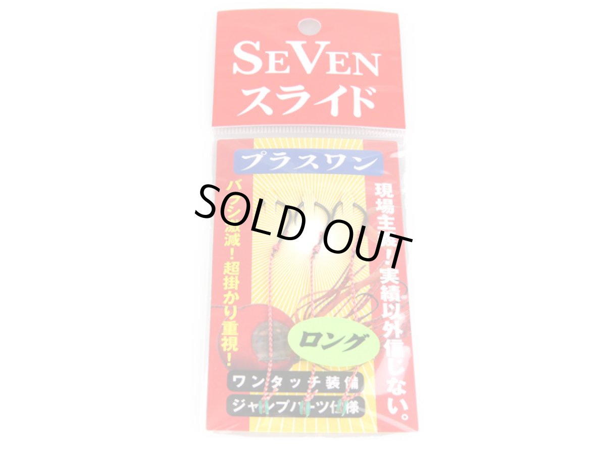 画像1: セブン(SEVEN)☆ジャンプパーツ プラスワン（ロング） (1)