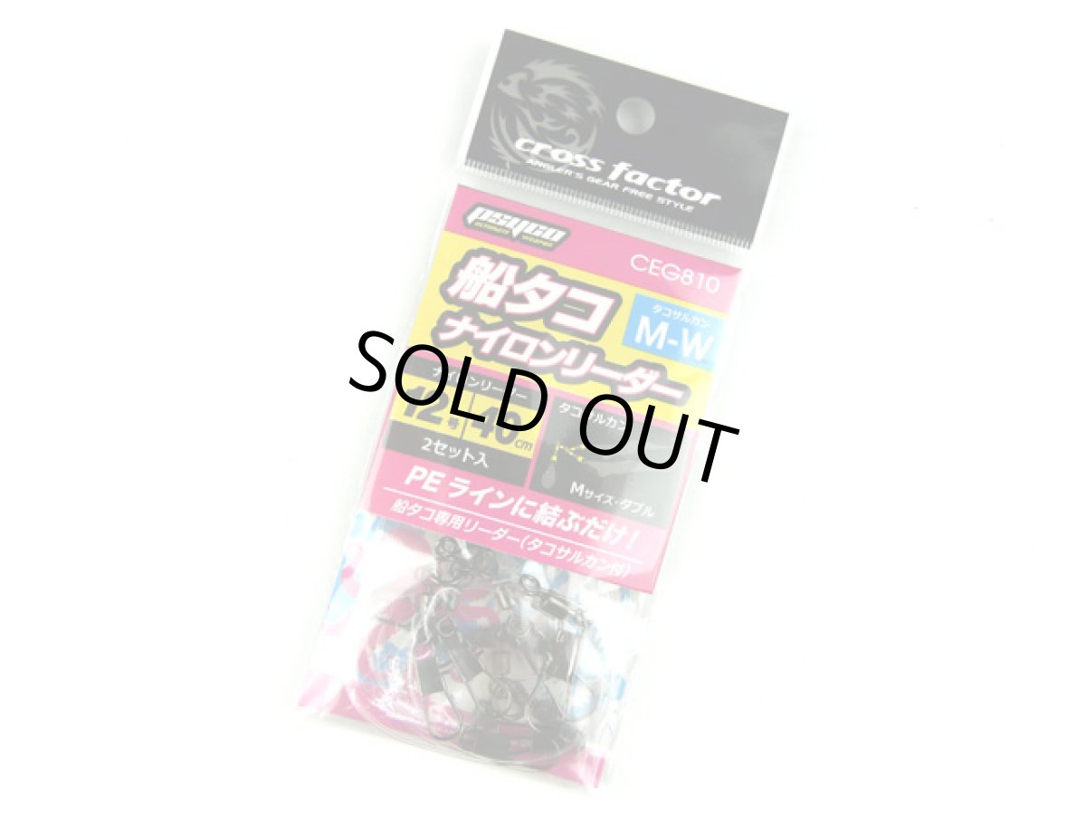 画像1: クロスファクター(CROSS FACTOR)☆サイコ船タコナイロンリーダー M-W CEG810-M (1)
