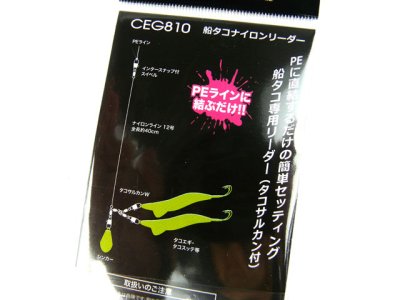 画像3: クロスファクター(CROSS FACTOR)☆サイコ船タコナイロンリーダー M-W CEG810-M