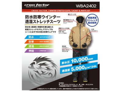 画像2: クロスファクター(CROSS FACTOR)☆防水防寒ウィンター透湿ストレッチスーツ ブラック LLサイズ WBA2402-BK-LL
