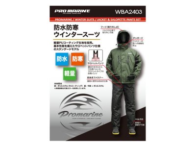 画像2: プロマリン(PRO MARINE)☆防水防寒ウィンタースーツ ブラウン LLサイズ WBA2403-BR-LL