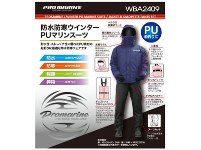 画像2: プロマリン(PRO MARINE)☆防水防寒ウィンターPUマリンスーツ ブラック 3Lサイズ WBA2409-NV-3L