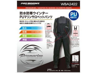 画像2: プロマリン(PRO MARINE)☆防水防寒ウィンターPUマリンサロペットパンツ ブラック Mサイズ WBA2422-BK-M