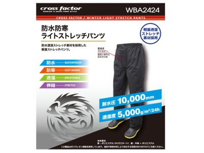 画像2: クロスファクター(CROSS FACTOR)☆防水防寒ライトストレッチパンツ ブラック LLサイズ WBA2424-BK-LL