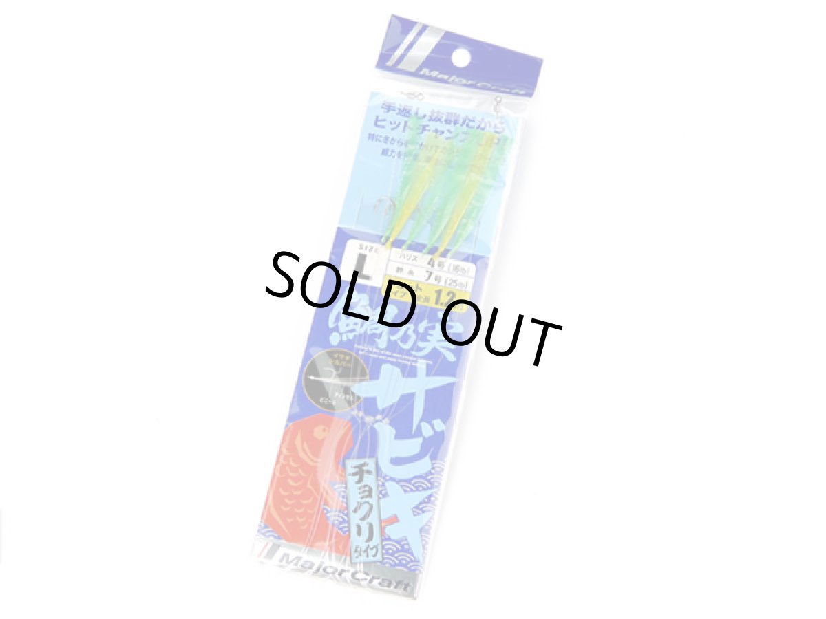 画像1: メジャークラフト(Major Craft)☆鯛乃実 サビキ チョクリタイプ ショート L TM-CHOKURI (1)