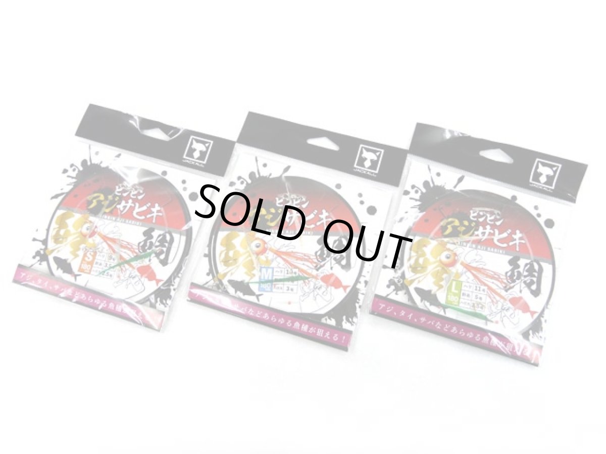 画像1: ジャッカル(JACKALL)☆ビンビンアジサビキ (1)