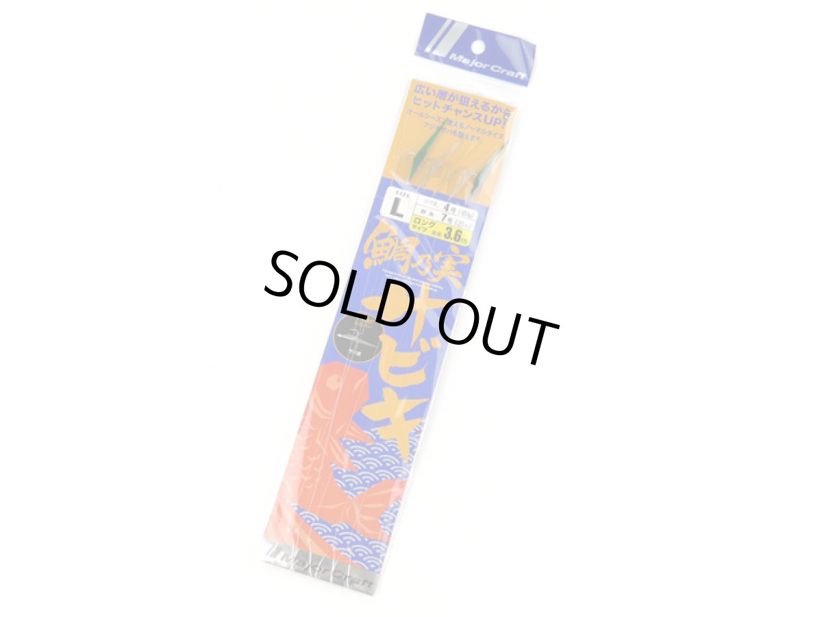 画像1: メジャークラフト(Major Craft)☆鯛乃実 サビキ ロング L TM-SABIKI (1)