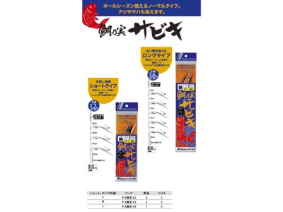 画像3: メジャークラフト(Major Craft)☆鯛乃実 サビキ ロング L TM-SABIKI