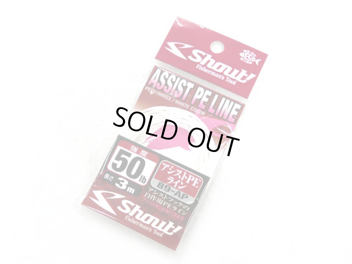 画像1: シャウト！(Shout)☆アシストPEライン(ASSIST PE LINE) 89-AP 3m 50LB (1)