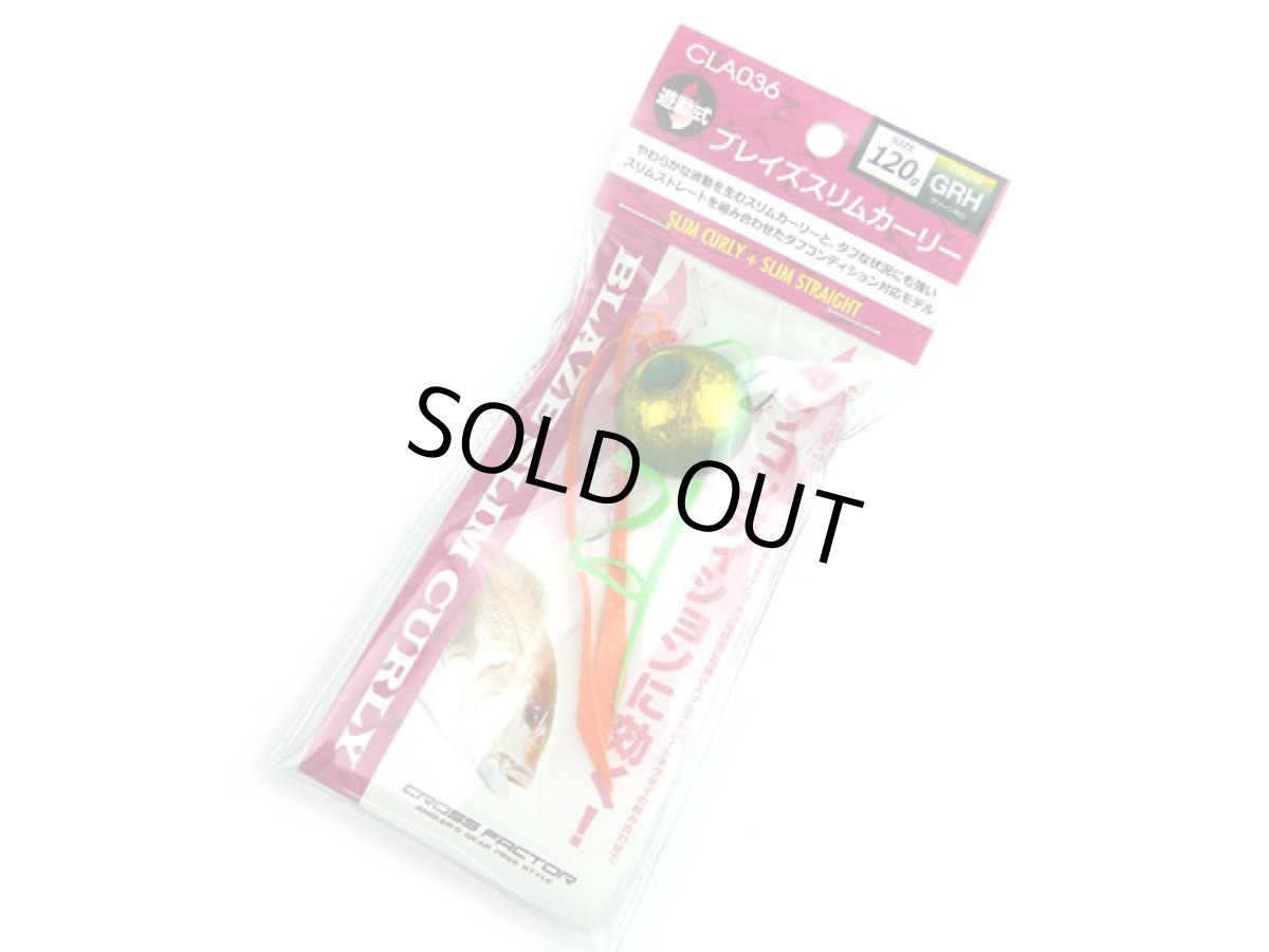 画像1: クロスファクター(CROSS FACTOR)☆ブレイズスリムカーリー 120g GRHグリーンホロ CLA036-120-GRH (1)