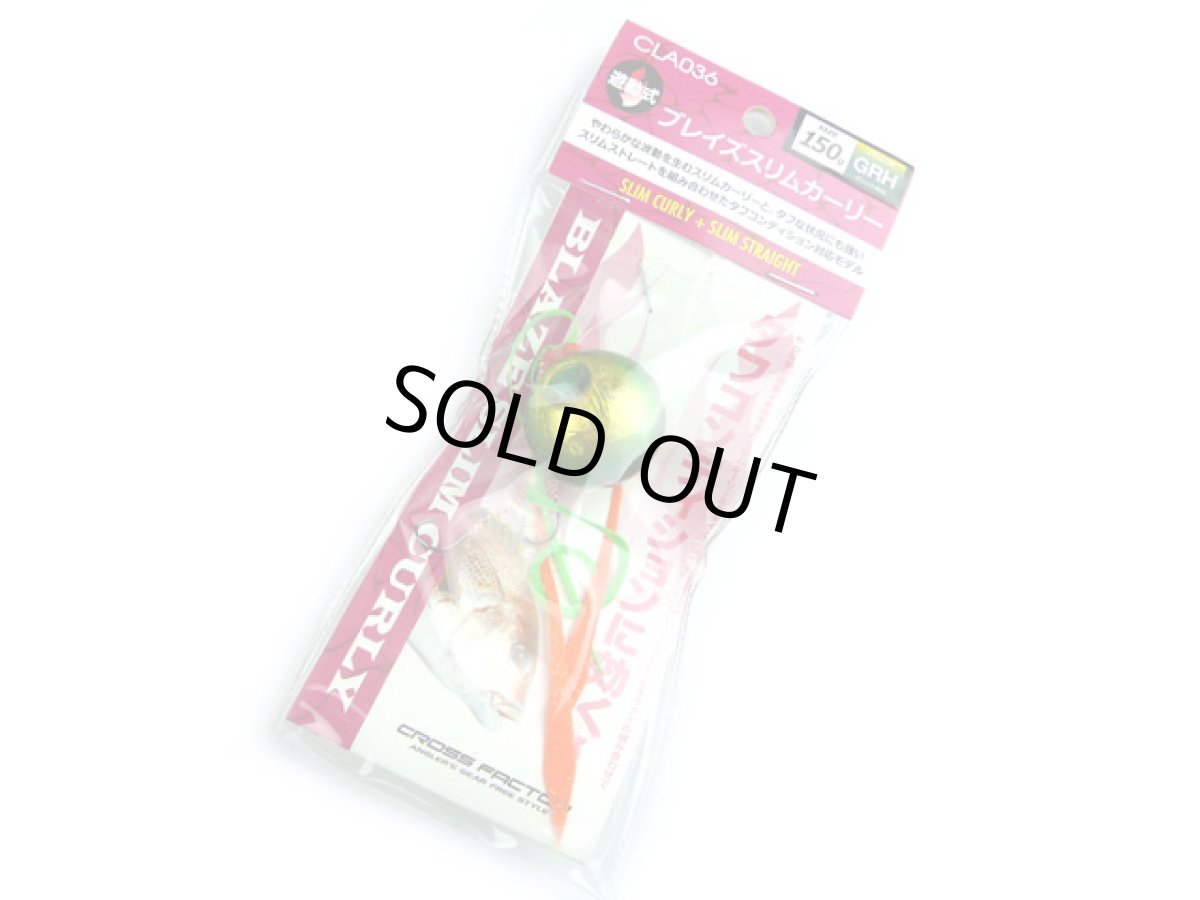 画像1: クロスファクター(CROSS FACTOR)☆ブレイズスリムカーリー 150g GRHグリーンホロ CLA036-150-GRH (1)