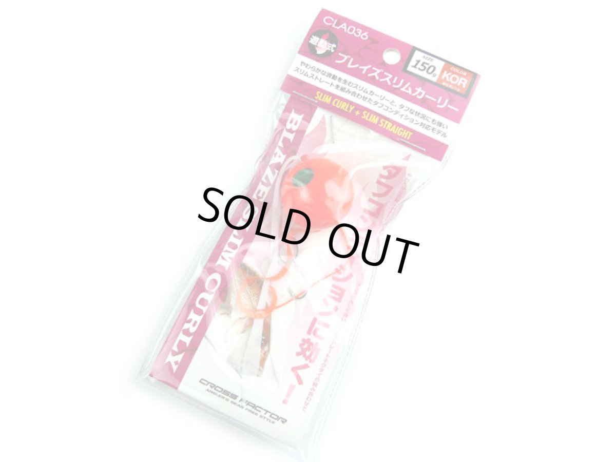 画像1: クロスファクター(CROSS FACTOR)☆ブレイズスリムカーリー 150g KOR蛍光オレンジ CLA036-150-KOR (1)