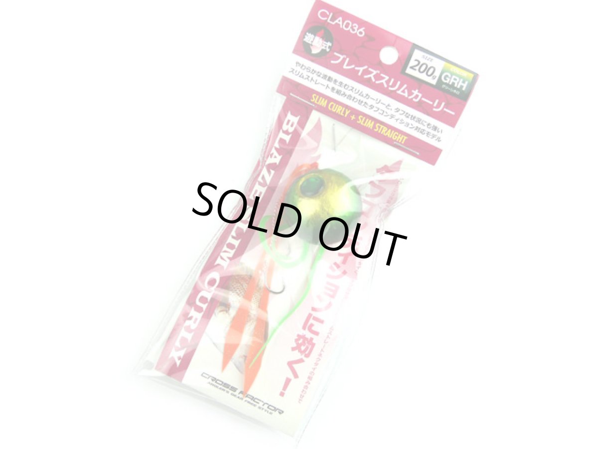 画像1: クロスファクター(CROSS FACTOR)☆ブレイズスリムカーリー 200g GRHグリーンホロ CLA036-200-GRH (1)