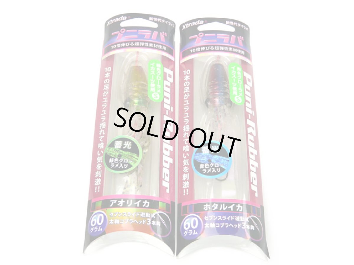 画像1: ルミカ(LUMICA)☆プニラバ 60g (1)