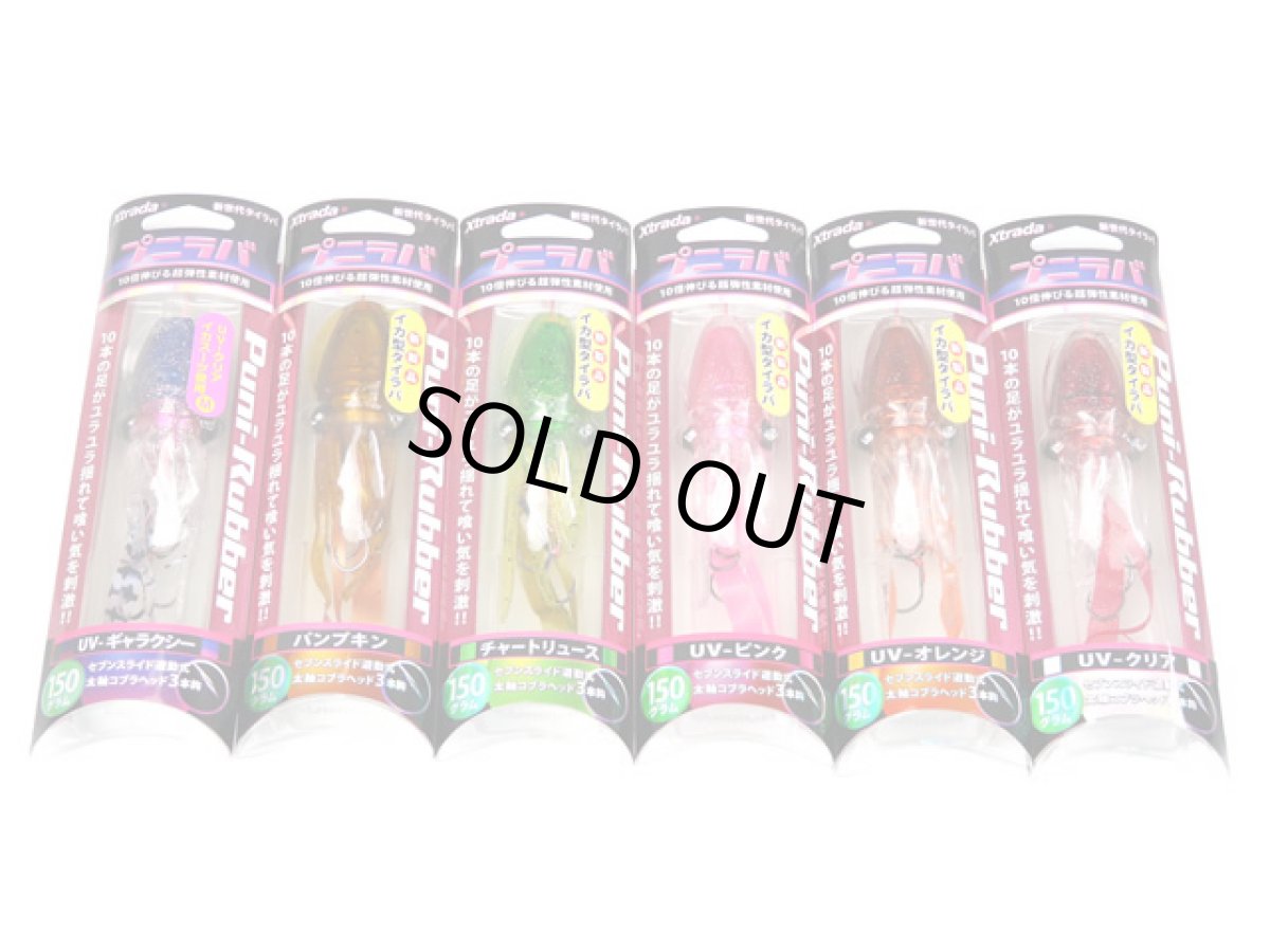 画像1: ルミカ(LUMICA)☆プニラバ 150g (1)