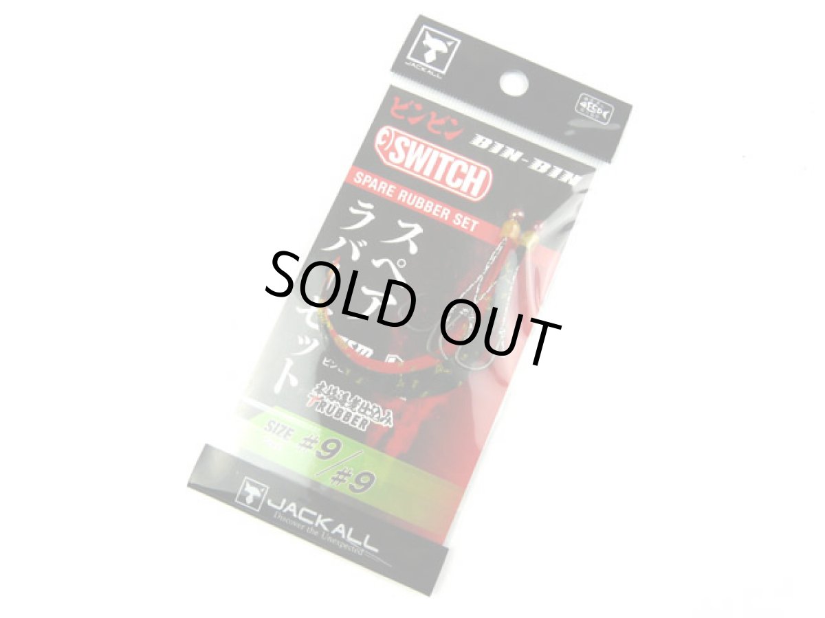 画像1: ジャッカル(JACKALL)☆乱舞ビンビンスイッチ スペアラバーフックセット #9/#9 段差なし オレンジ＆ブラック／ゴールドセット (1)