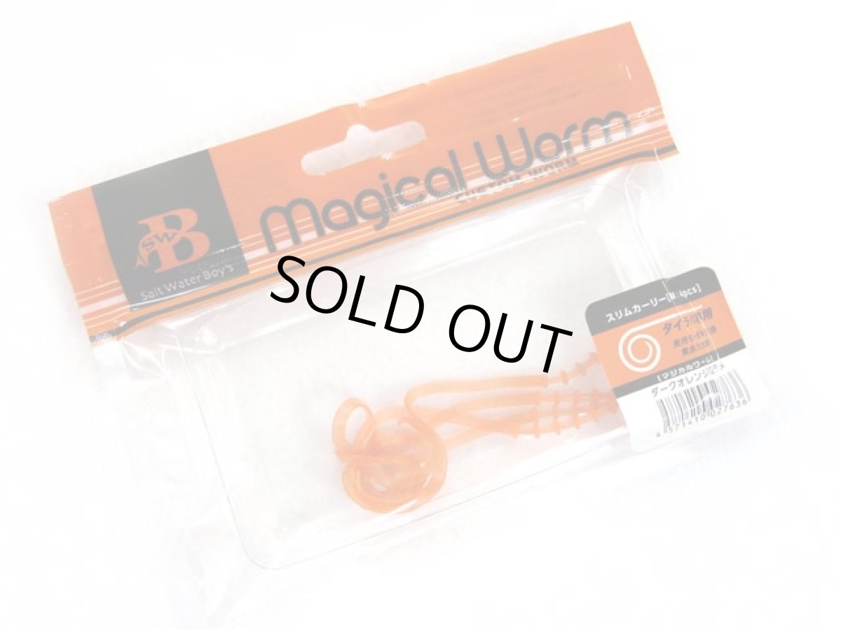 画像1: ソルトウォーターボーイズ(SALT WATER BOY'S)☆マジカルワーム(Magical Worm) スリムカーリーM ダークオレンジGラメ (1)