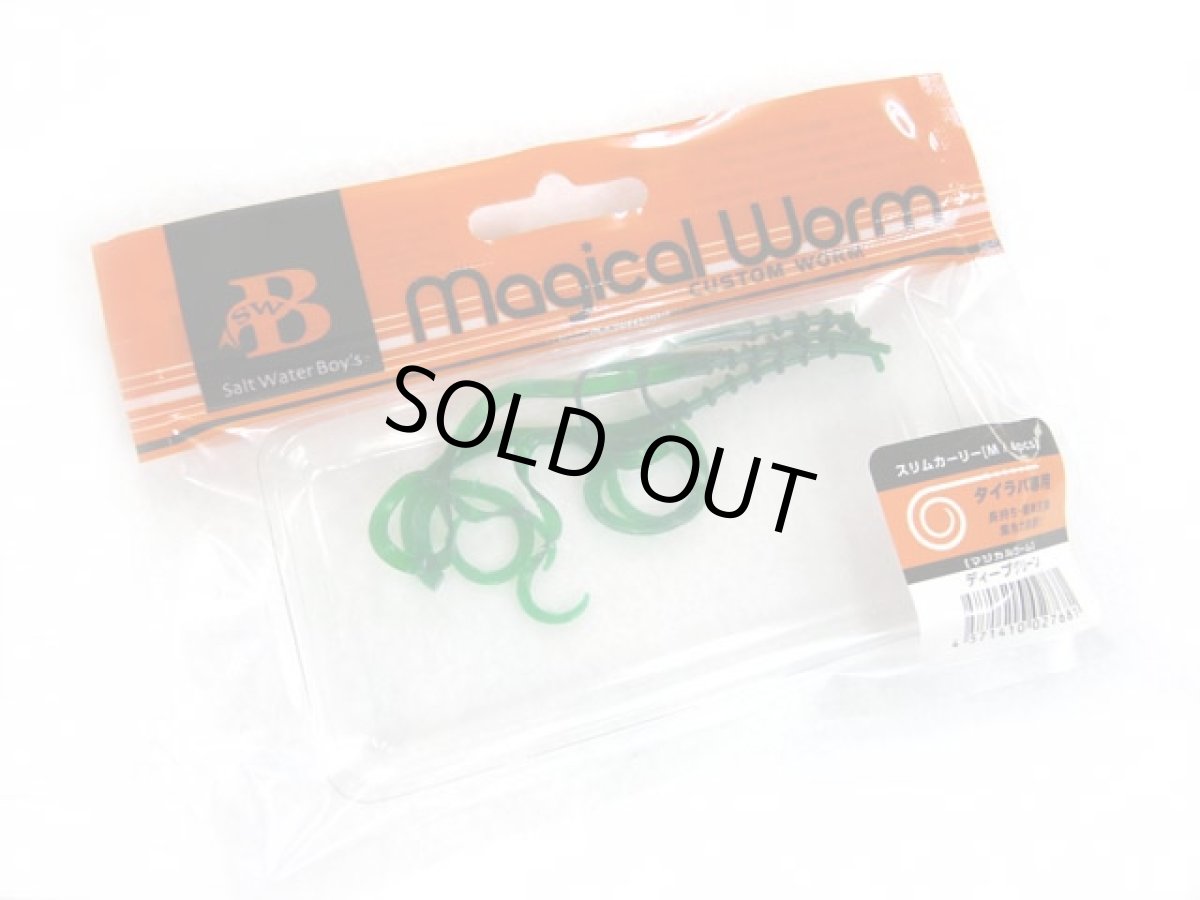 画像1: ソルトウォーターボーイズ(SALT WATER BOY'S)☆マジカルワーム(Magical Worm) スリムカーリーM ディープグリーン (1)